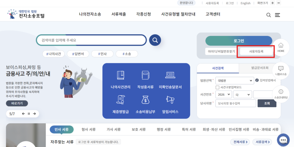 전자소송포털 메인 사이트 화면