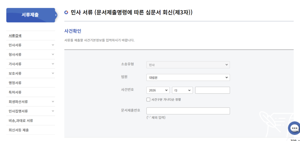 문서제출명령에 따른 심문서 회신 시 사건확인하는 화면