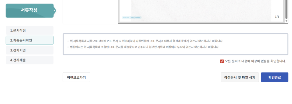 심문서 제출 마지막 확인 이미지