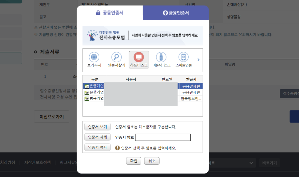 전자소송포털 사이트에서 심문서 제출 완료 후 공동인증서로 인증하는 화면