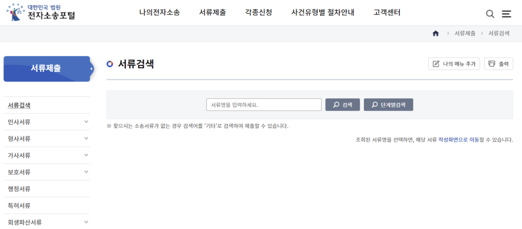 전자소송포털 심문서 검색 화면
